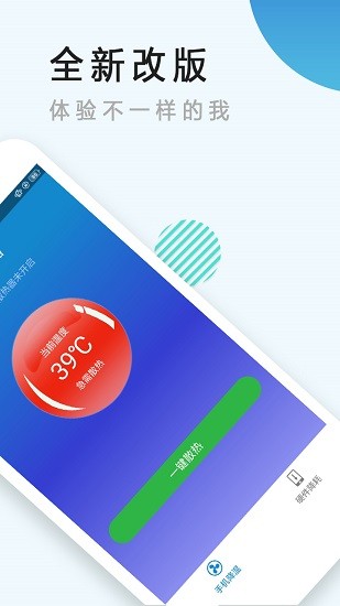 手機(jī)散熱器軟件免費(fèi)版 v4.6.6 安卓版 1