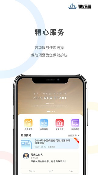 船貨易聯(lián)app3