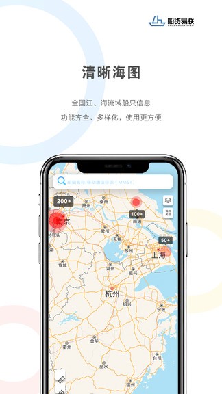 船貨易聯(lián)app1