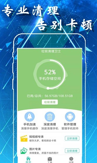 愛智能清理最新版 v1.5 安卓版 3
