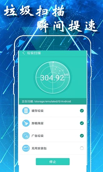 愛智能清理app下載