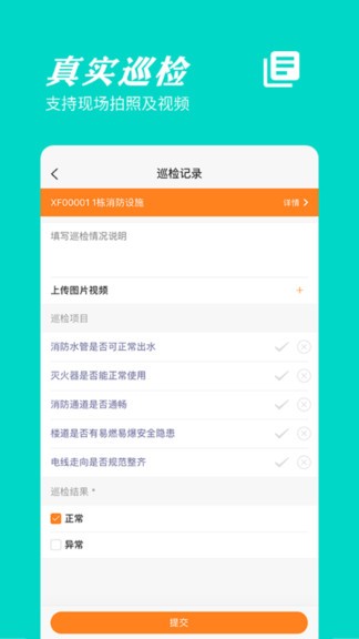 橙子巡檢最新版 v2021090801 安卓版 3