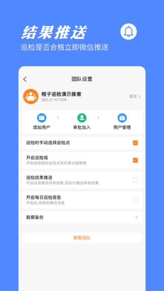 橙子巡檢最新版 v2021090801 安卓版 1
