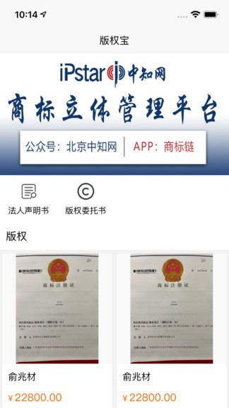 版權(quán)寶最新版 v1.0.3 安卓版 3