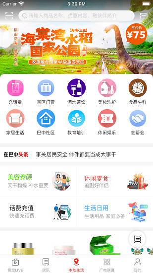 在巴中最新版 v1.0.0 安卓版 4