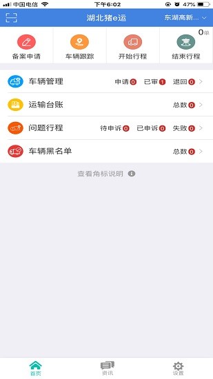 湖北豬e運(yùn)手機(jī)版 v1.1.9.18 安卓版 0