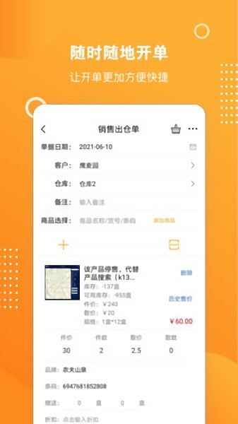 恒商云平臺 v1.0.94 安卓版 1