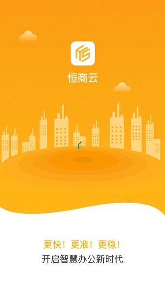 恒商云平臺 v1.0.94 安卓版 3