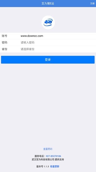 至為豬e運(yùn)app管理平臺(tái)2