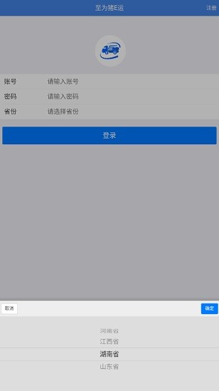 至為豬e運(yùn)app管理平臺(tái)0