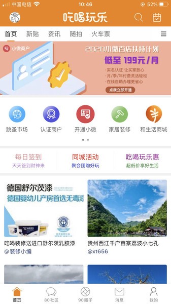 我愛(ài)吃喝玩樂(lè) v6.4.0 最新版 0