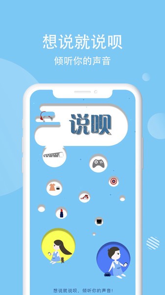 說唄官方版 v5.3.3 安卓版 1