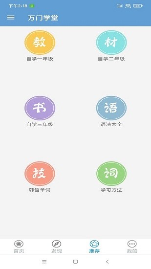 萬門學(xué)堂最新版 v1.0.0 安卓版 0