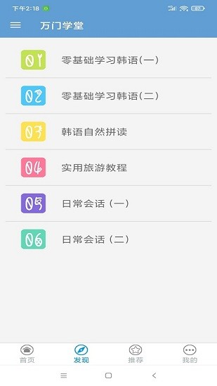 萬門學(xué)堂最新版 v1.0.0 安卓版 1