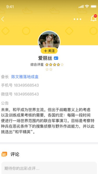 魚論官方版 v1.1.7 安卓版 1