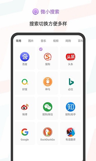2021微小搜索軟件 v1.0.8 安卓版 2