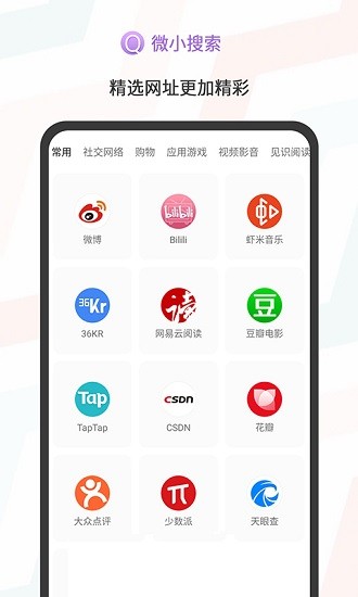 2021微小搜索軟件 v1.0.8 安卓版 3