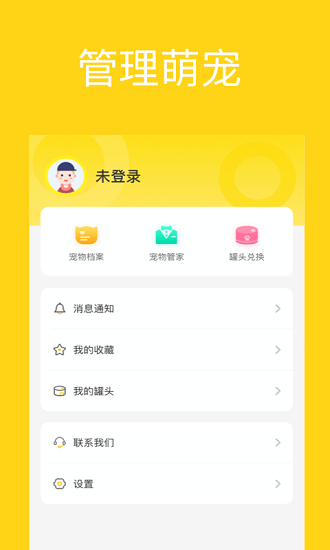寵萌小窩 v1.0.0 安卓版 2