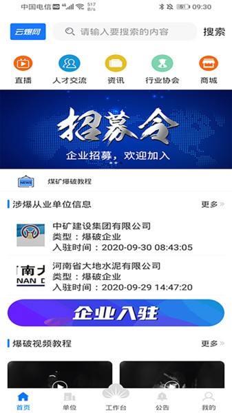 爆現(xiàn)場直播平臺 v3.8.2 安卓版 0