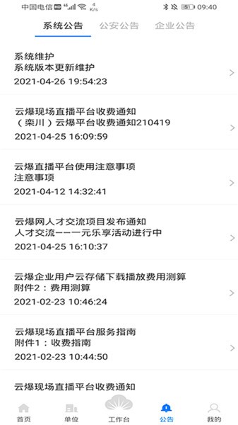 爆現(xiàn)場直播平臺 v3.8.2 安卓版 3