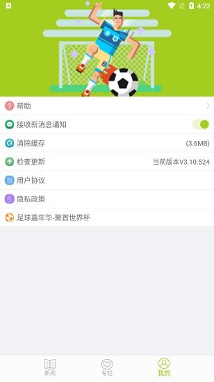 聚球迷移動(dòng)版最新版