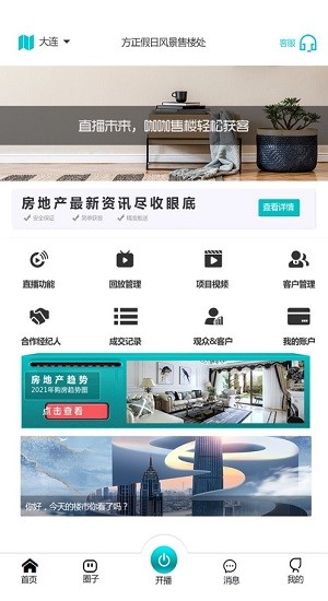 咖咖售樓app