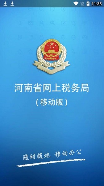 河南網(wǎng)上稅務(wù)局移動(dòng)版2