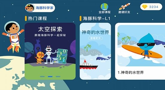 海豚科學(xué)平臺(tái) v1.5.2 安卓版 3