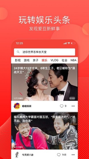 趣聞?lì)^條 趣聞?lì)^條app下載