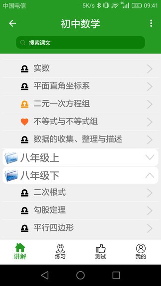初中數(shù)學(xué)真題庫app