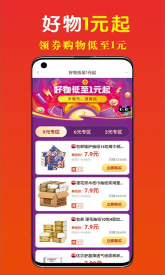 省錢快淘app v8.5.78 最新版 0