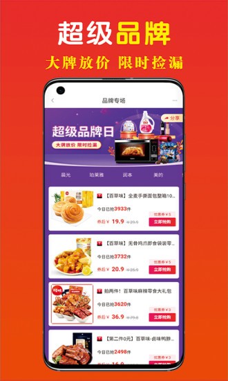 省錢快淘app v8.5.78 最新版 1