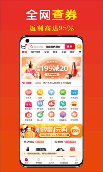 省錢快淘app v8.5.78 最新版 3