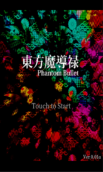 東方魔導(dǎo)祿最新版 v0.02a 安卓版 0