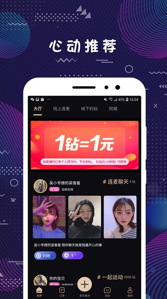 彌戀交友軟件 v2.2.1 安卓版 0