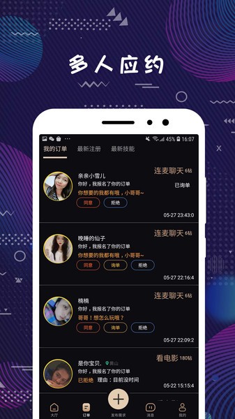彌戀交友軟件 v2.2.1 安卓版 1
