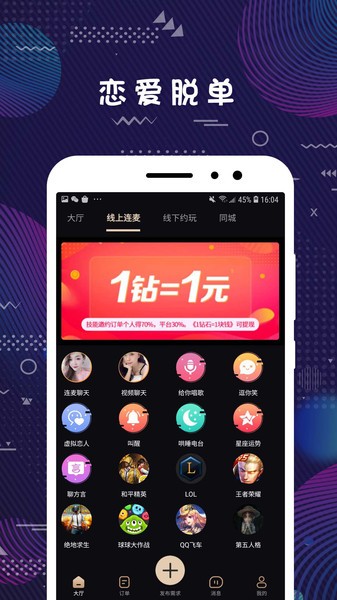 彌戀交友軟件 v2.2.1 安卓版 3