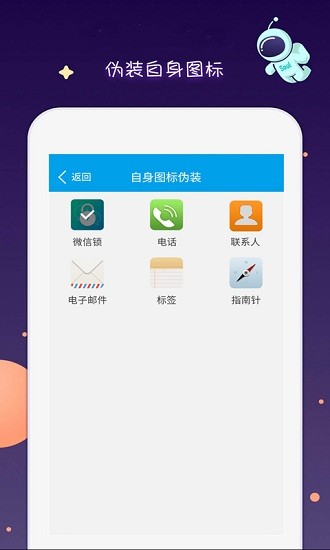 微信鎖Plus v1.7.7 安卓版 2