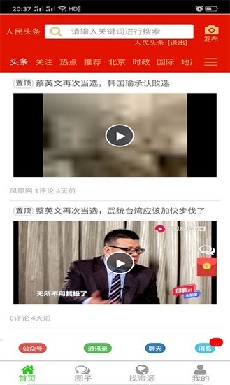 人民頭條app下載