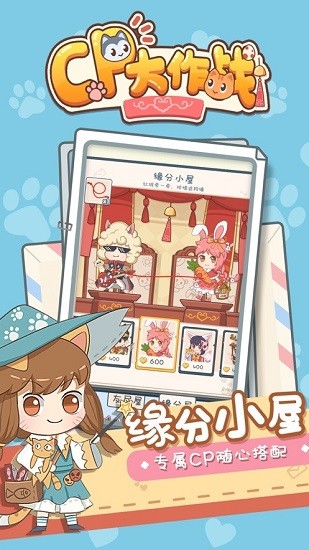 cp大作戰(zhàn)手游下載