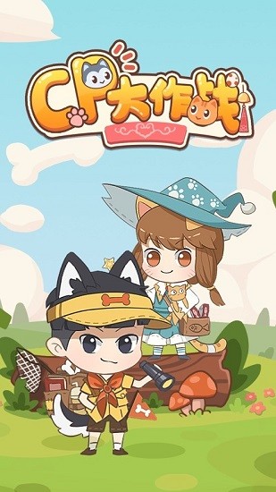 cp大作戰(zhàn)手游 v1.0.6 安卓版 0