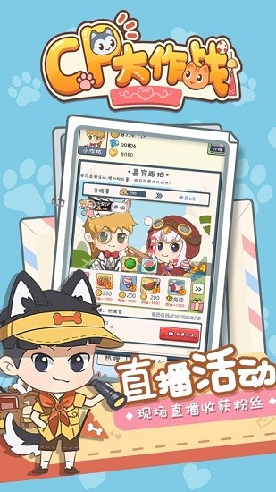 cp大作戰(zhàn)手游 v1.0.6 安卓版 2