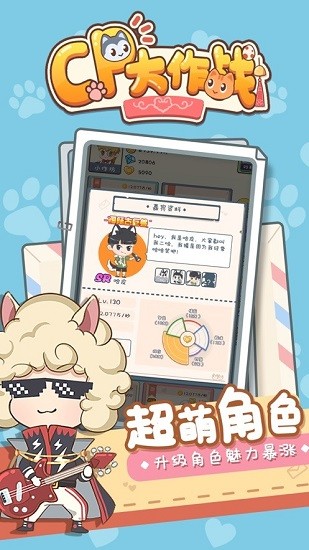 cp大作戰(zhàn)手游 v1.0.6 安卓版 3