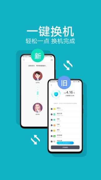 手機克隆pro app v3.9 安卓版 0
