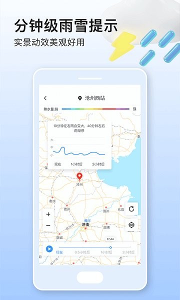 美妙天氣預(yù)報0