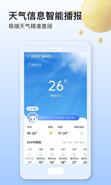美妙天氣預(yù)報2