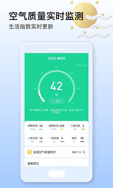 美妙天氣預(yù)報3