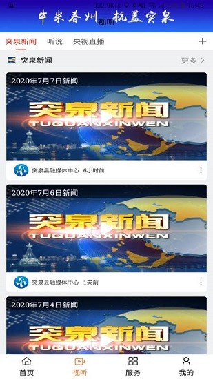 杭蓋突泉app下載