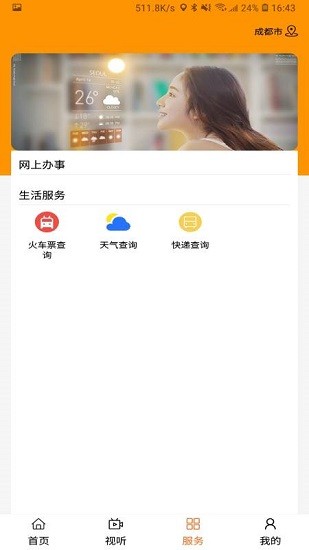 杭蓋突泉app最新版 v1.0.4 安卓版 2