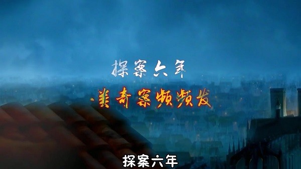 罪案調查員手游 v666.20 安卓版 0